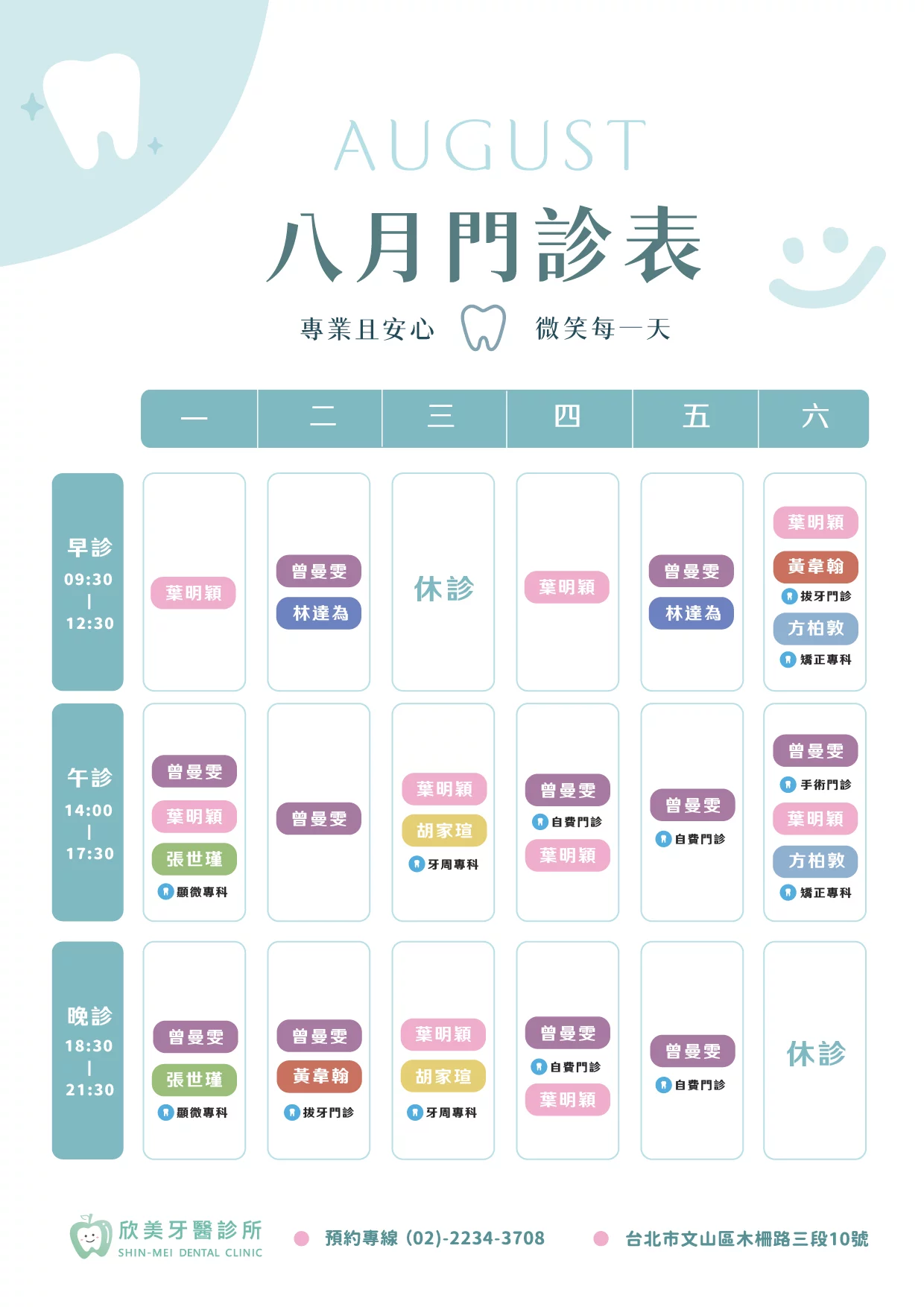 2608 門診