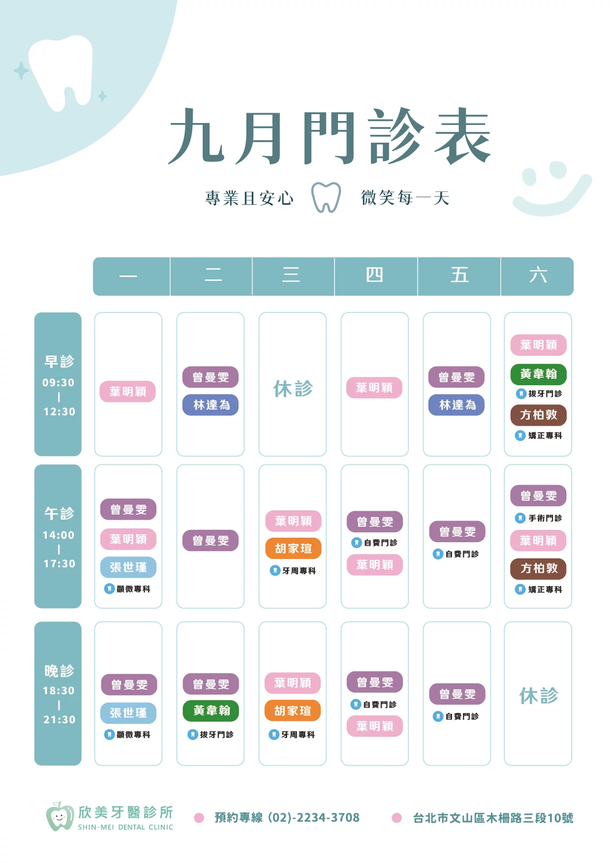 九月門診